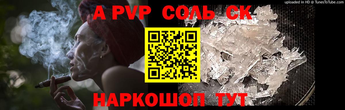 Альфа ПВП  Alpha-PVP Соль  Вход с VPN  Старая Купавна  Alpha-PVP СК 