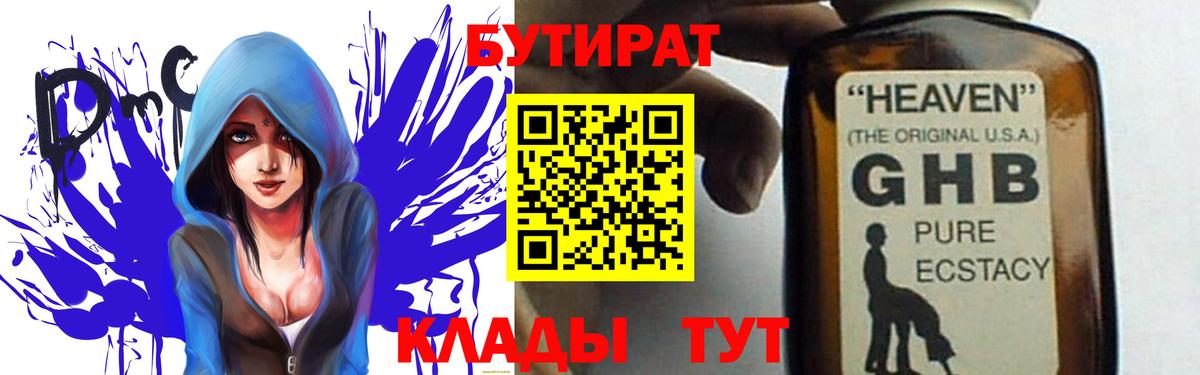 Старая Купавна  БУТИРАТ 99%  Вход с VPN 