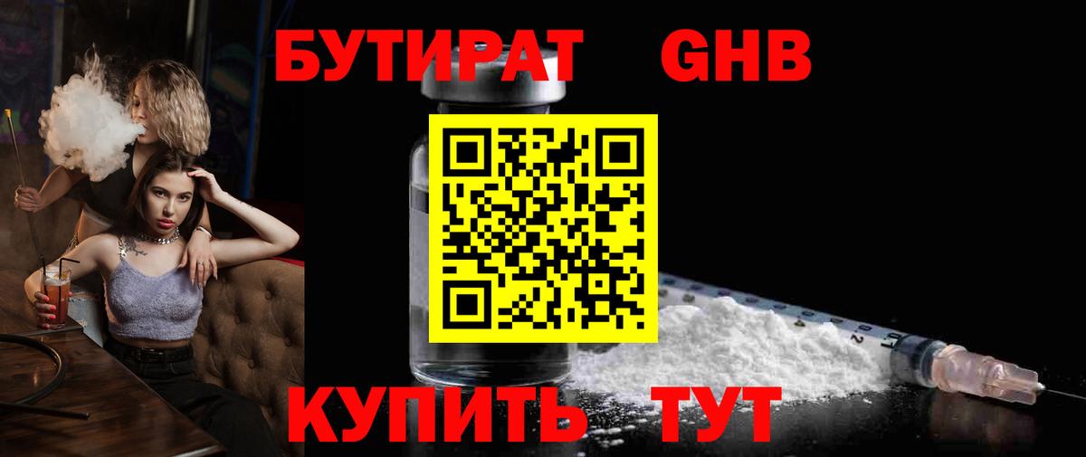 БУТИРАТ BDO Старая Купавна