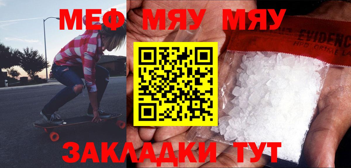 МЯУ-МЯУ мяу мяу  МЕФ  Старая Купавна  что такое наркотик  Мефедрон кристаллы  Вход с VPN 