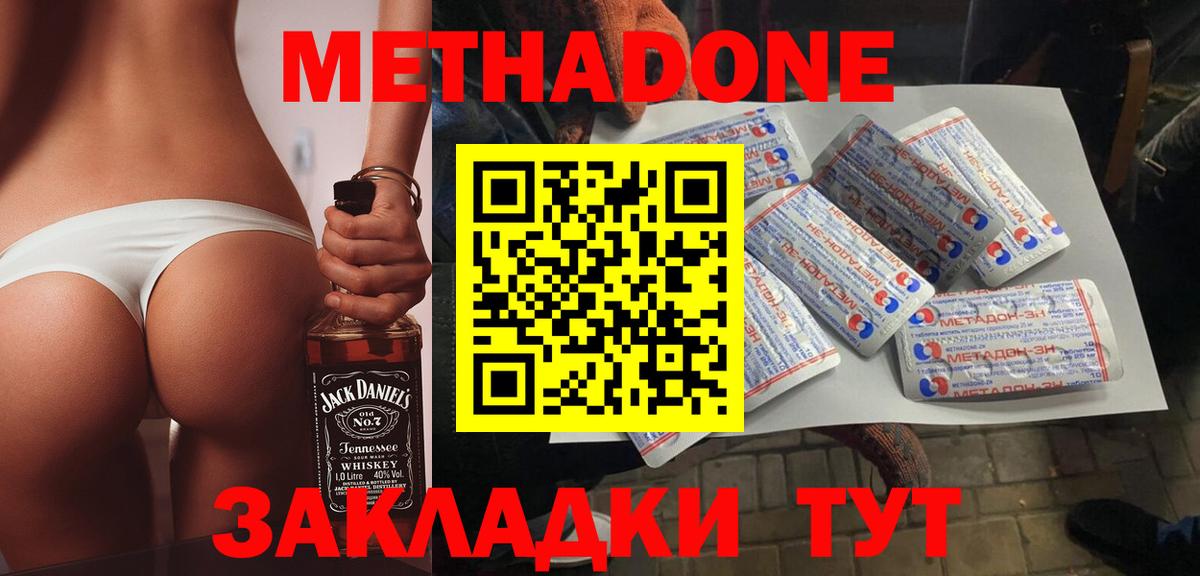 Метадон methadone Старая Купавна